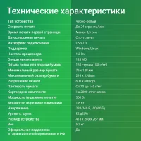 Принтер Digma DHP-2401 (белый) фото 6
